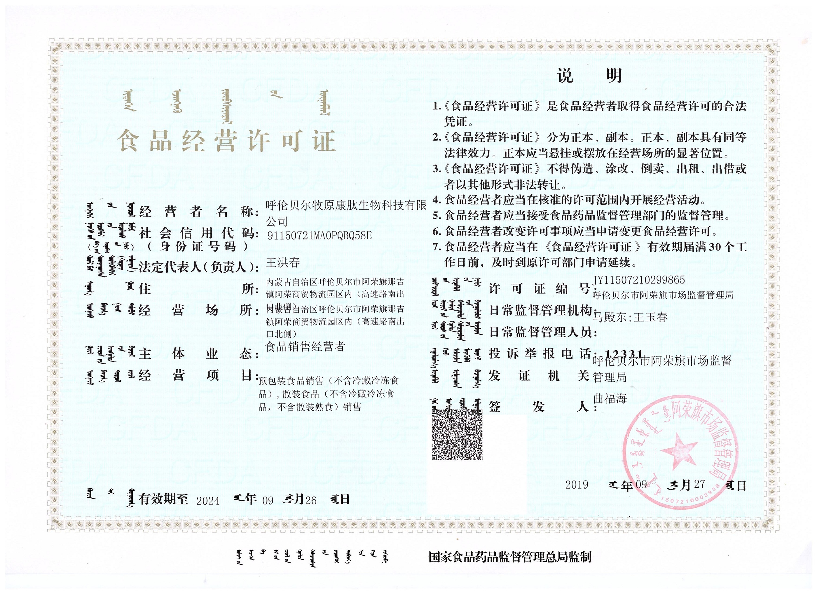 777ead4a-b929-02b9-6990-d9bd320ec84d.jpg 食品經(jīng)營許可.jpg